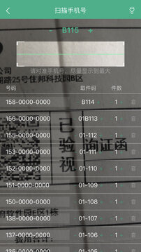 快遞短信寶截圖3
