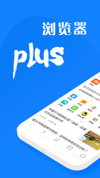 瀏覽器plus截圖1