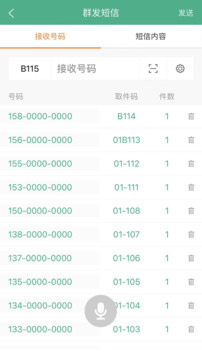 快遞短信寶截圖2