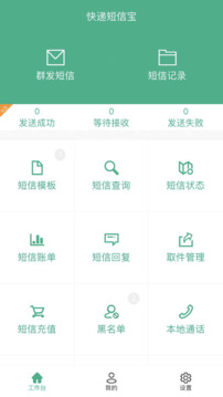 快遞短信寶截圖1
