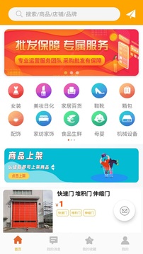 批發(fā)易截圖4