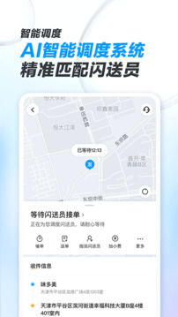 閃送商家版截圖4