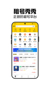 租號秀秀截圖1