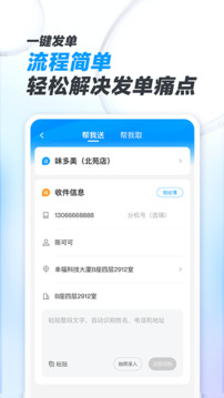 閃送商家版截圖2