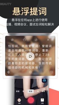 提詞器愛提詞截圖4