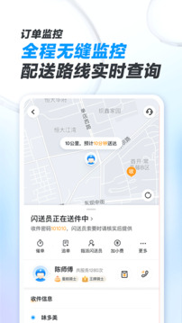 閃送商家版截圖3