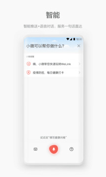 WeLink截圖3