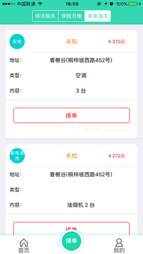 人人家政截圖2
