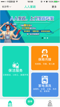 人人家政截圖1