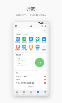 WeLink截圖2