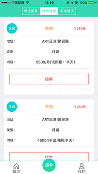 人人家政截圖3