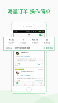 快服務騎士版截圖2