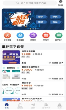 出國留學(xué)截圖1