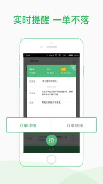 快服務騎士版截圖3