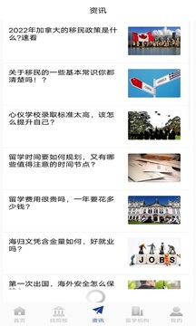 出國留學(xué)截圖3