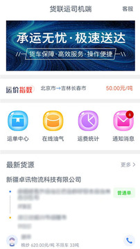 貨聯(lián)運司機端截圖1