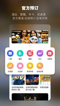 北京環(huán)球度假區截圖2