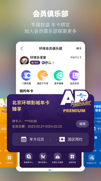 北京環(huán)球度假區截圖4