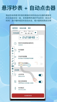 屏幕懸浮秒表截圖1