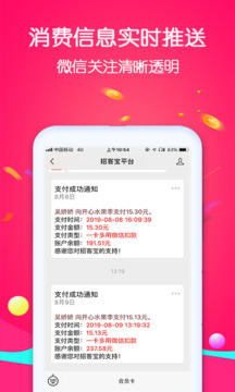 招客寶截圖4