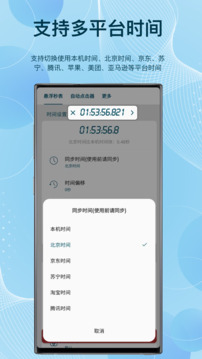 屏幕懸浮秒表截圖2