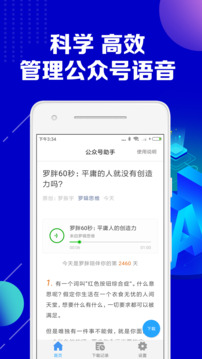 公眾號助手截圖2