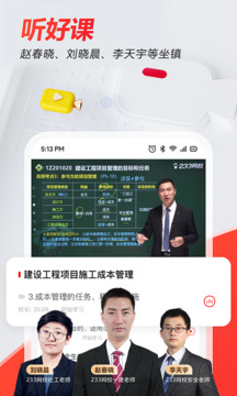 233網(wǎng)校截圖2