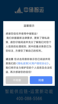 中儲智運貨主截圖1