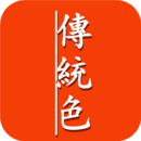 傳統(tǒng)色卡