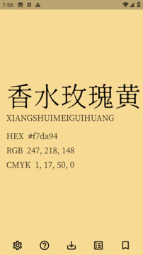 傳統(tǒng)色卡截圖2