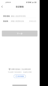 中儲智運貨主截圖4