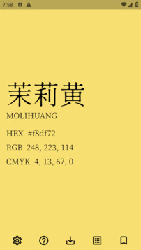 傳統(tǒng)色卡截圖1