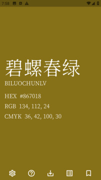 傳統(tǒng)色卡截圖3