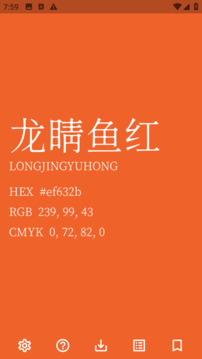 傳統(tǒng)色卡截圖4