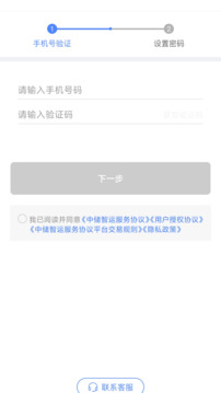 中儲智運貨主截圖2