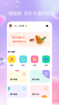 美易照片編輯截圖1