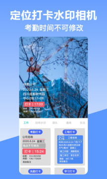 經(jīng)緯時(shí)間相機截圖1