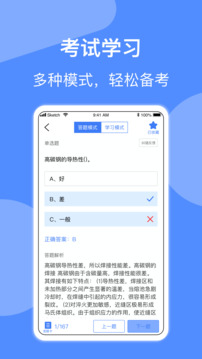 焊工題庫截圖2