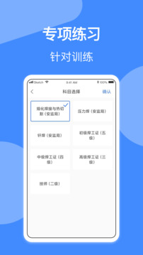 焊工題庫截圖4