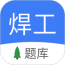 焊工題庫 焊工題庫