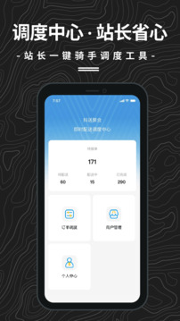 抖送調(diào)度端截圖1