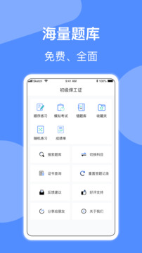 焊工題庫截圖1