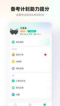 新東方雅思截圖4