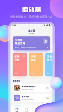 迅龍視頻截圖4