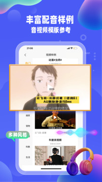 九錘配音截圖3