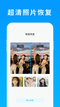 照片恢復(fù)精靈截圖1