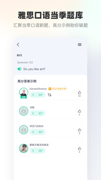 新東方雅思截圖3
