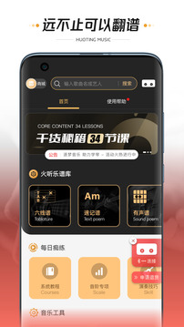 火聽(tīng)翻譜器截圖1