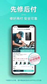 閃電修手機維修截圖4