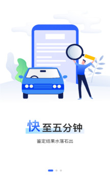 精真估云評(píng)估截圖1